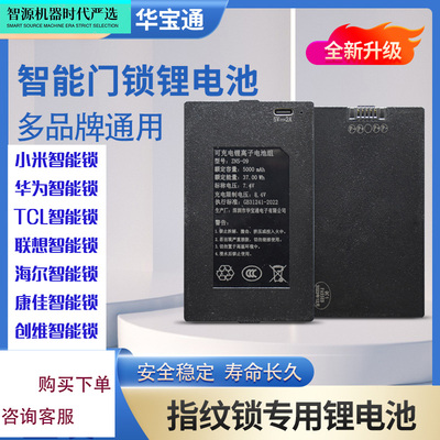 华为联想TCL海尔康佳创维密码指纹锁电池人脸识别充电锂电池