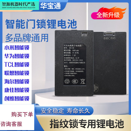 华为联想TCL海尔康佳创维密码指纹锁电池人脸识别充电锂电池