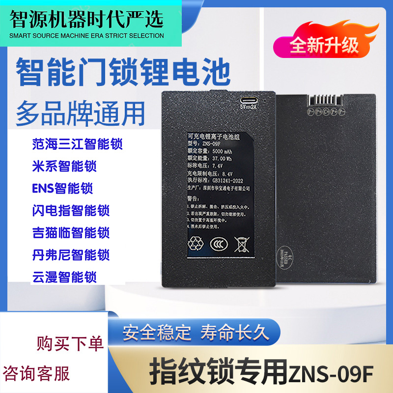 ENS密码指纹锁人脸识别充电电池聚合物锂离子家用智能锁原装