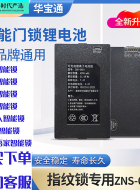 因特beck博克吾爱吾家普鑫智家人 KFC魅指密码指纹锁充电锂电池