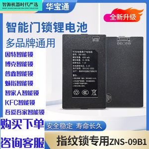 因特beck博克吾爱吾家普鑫智家人 KFC魅指密码指纹锁充电锂电池