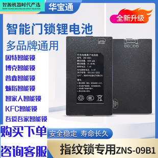 因特beck博克吾爱吾家普鑫智家人 KFC魅指密码指纹锁充电锂电池