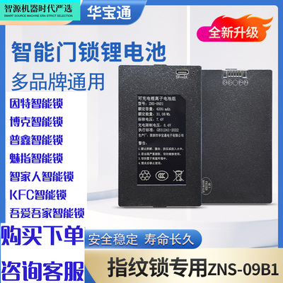 因特beck博克吾爱吾家普鑫智家人 KFC魅指密码指纹锁充电锂电池