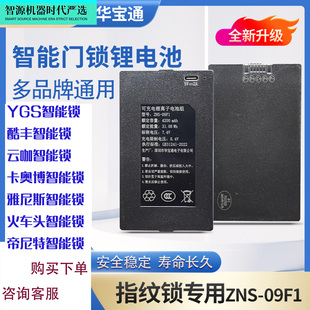 火车头密码指纹锁人脸识别充电电池聚合物锂离子家用智能锁原装