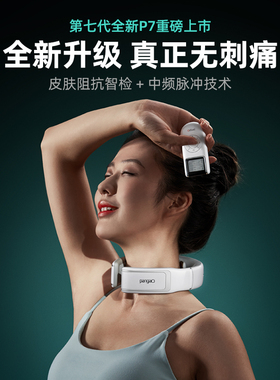 攀高遥控颈部多功能脉冲红光