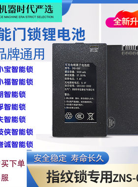 六孚密码指纹锁人脸识别充电电池聚合物锂离子家用智能锁原装