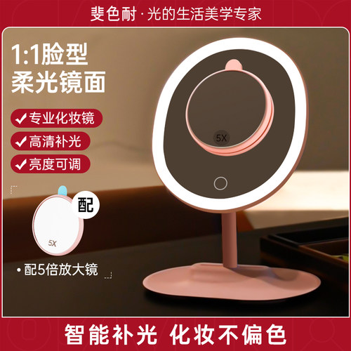 斐色耐智能镜LED灯子母镜