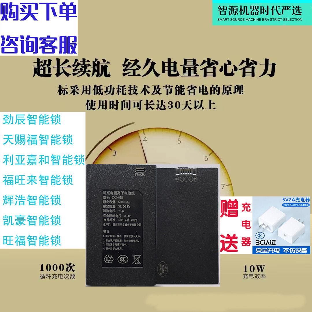 劲辰原装智能锁密码指纹锁人脸识别安全聚合物锂离子充电电池