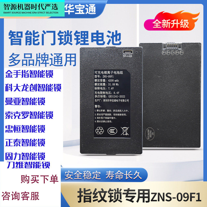 金手指密码指纹锁人脸识别充电电池聚合物锂离子家用智能锁原装