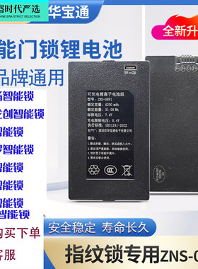 正泰密码指纹锁人脸识别充电电池聚合物锂离子家用智能锁原装