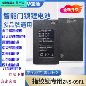 索克罗密码指纹锁人脸识别充电电池聚合物锂离子家用智能锁原装