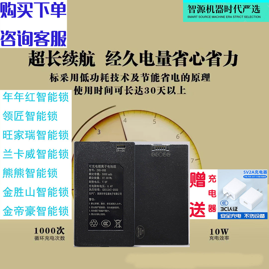 金胜山原装智能锁密码指纹锁人脸识别安全聚合物锂离子充电电池