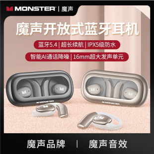 魔声AC311正品 MONSTER 开放式 运动跑步户外降噪真无线蓝牙耳机