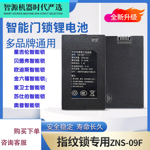 星吉伦密码指纹锁人脸识别充电电池聚合物锂离子家用智能锁原装