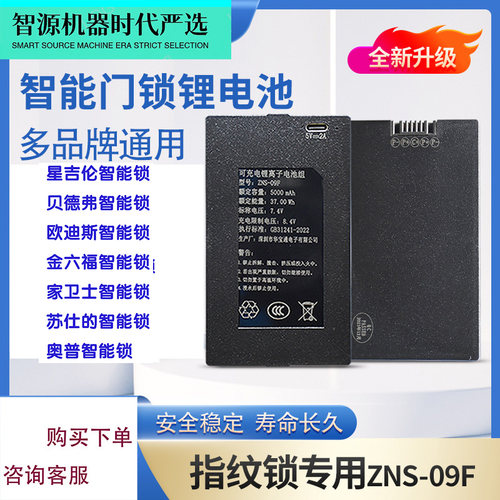 贝德弗密码指纹锁人脸识别充电电池聚合物锂离子家用智能锁原装