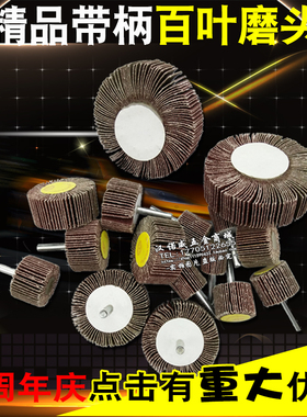 精品百叶磨头附柄叶轮磨头 砂布轮带柄叶轮片抛光轮磨头15mm-80mm