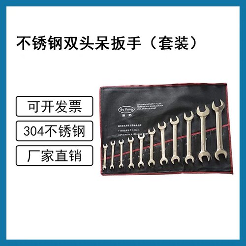 防磁不锈钢双头呆扳手开口