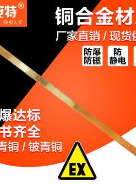 防爆工具防爆防磁铍青铜合金锯条铜锯条防爆锯条