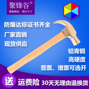 聚锋谷防爆工具防爆防磁铝青铜羊角锤防爆手锤防爆起钉器工具带柄