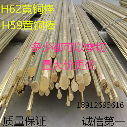 H62黄铜棒黄铜排 黄铜方 黄铜实心棒 黄铜管 H59黄铜板黄图六角棒