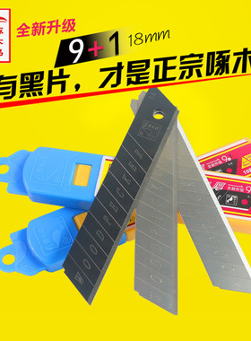 正品啄木鸟刀片FD-27 FD-09A 加厚0.6mm刀片裁纸大号18mm美工刀