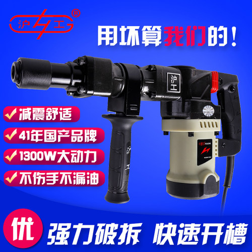 上海沪工0810  0835  0840轻便设计附带减震1100W大功率专业电镐