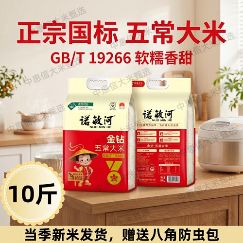 诺敏河黑龙江东北五常大米10斤