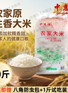 中惠信农家大米10/15/30斤新米