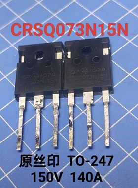 原丝印CRSQ073N15N 073N15 大管150v 140a 大电流低内阻大功率