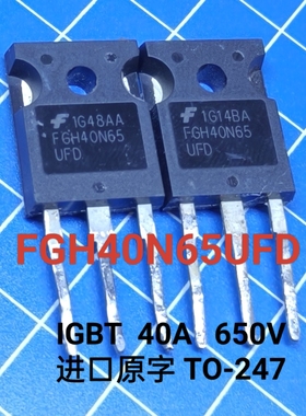 FGH40T65SQD FGH40T65SHD FGH40N65UFD 进口拆机 大功率IGBT管