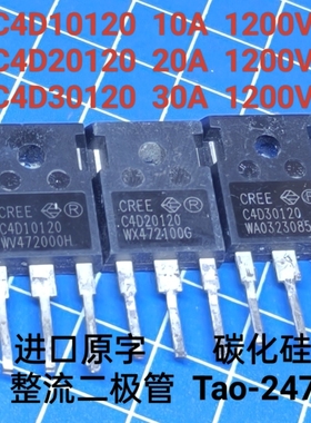 美国CREE 碳化硅整流管C4D10120 C4D20120 C4D30120 进口原字现货