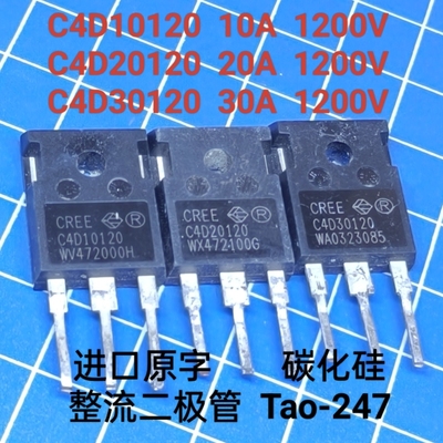 美国CREE 碳化硅整流管C4D10120 C4D20120 C4D30120 进口原字现货