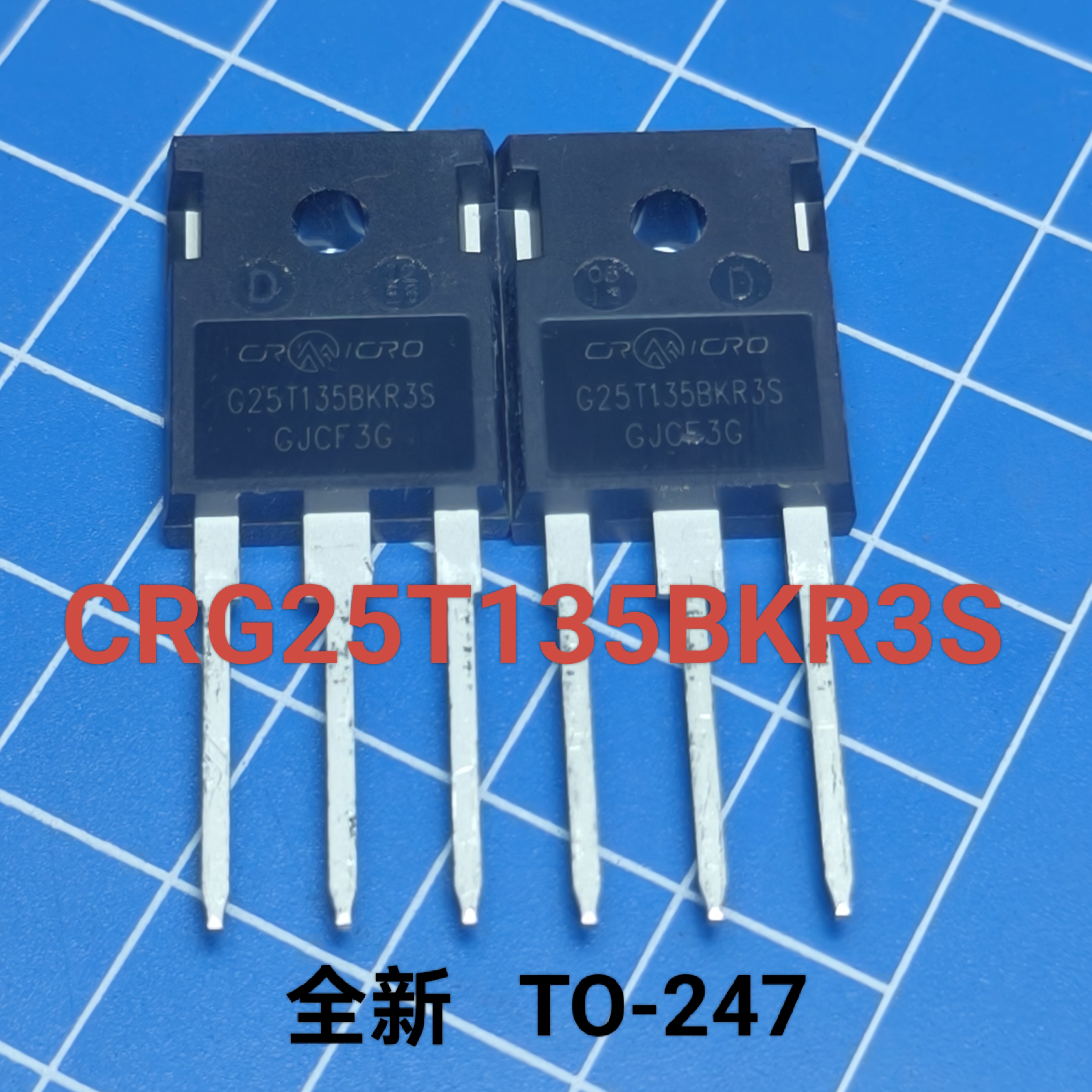 全新华润微CRG25T135BKR3S G25T135 IGBT功率管1200v25A 电磁炉管