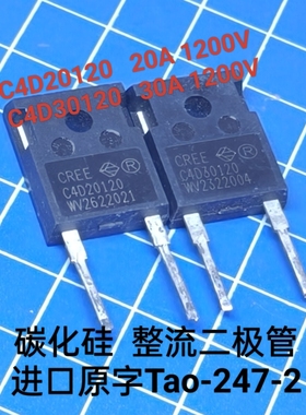原字进口拆机 C4D10120 C4D20120 C4D30120 大功率碳化硅二极管