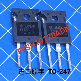 碳化硅肖特基二极管 FFSH10120ADN FFSH40120ADN进口原字质量保证