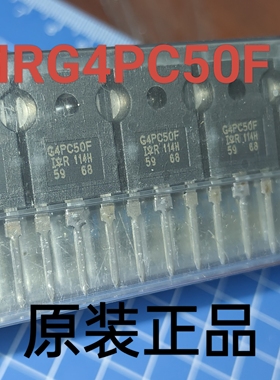 原装正品 IRG4PC50F G4PC50F  全新现货 非翻新  可直拍 IGBT