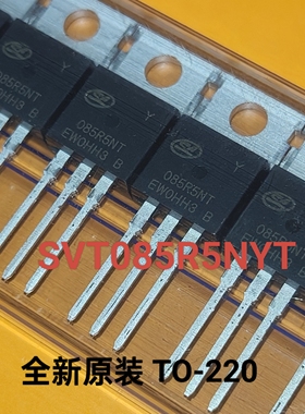 全新原装正品 SVT085R5NYT 085R5NT 士兰微 大电流低内阻 85V120A
