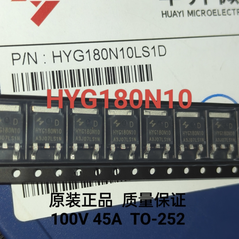 原装正品HYG180N10LS1D G180N10 华羿100v 45A n沟通mos管 TO-252