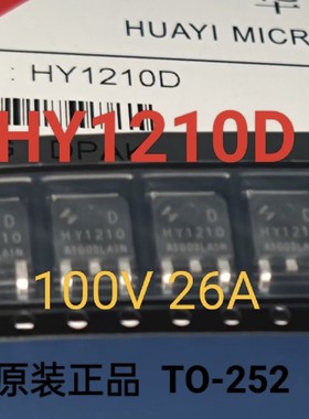 原装正品HY1210D 100V 26A N沟道 贴片TO-252封装 场效应管MOS管