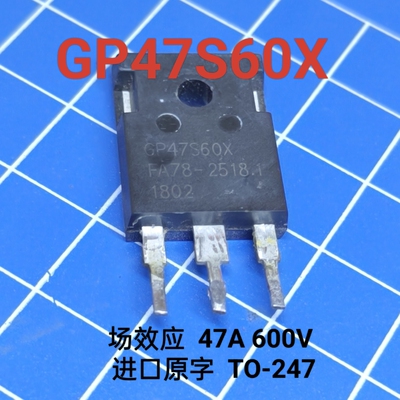 原装进口拆机 GP47S60X 47A/600V/417W/0.068Ω  测好 包上机