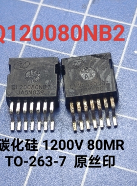 原丝印 Q120080NB20 0120080NB2 车规级碳化硅1200V 80MRTO-263-7