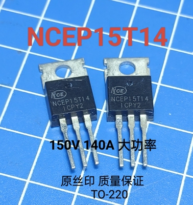 进口原字NCEP15T14 大功率150V 140A TO-220 大电流低内阻mos管