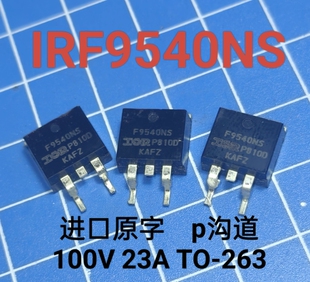 进口原字IRF9540NS F9540NS F9540S IRF9540S 高品质拆机质量保证