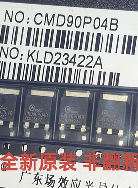 全新原装 CMD90P04B 90P04 现货P沟道 90A -40V质量保证 TO-252