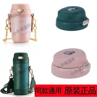 小立颜悦印象保温杯纯色休闲水杯同款 配件大全水壶盖 通用盖子原装