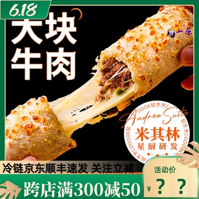 COOOOK轻烹烹每日网红拉丝芝士卷加热即食半成品牛肉卷（新口味）