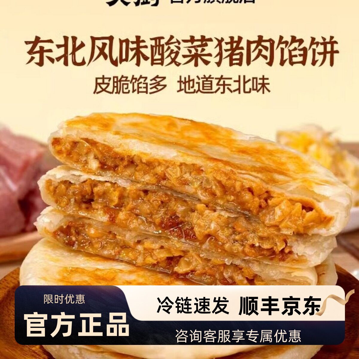 头厨东北酸菜猪肉馅饼冷链速发