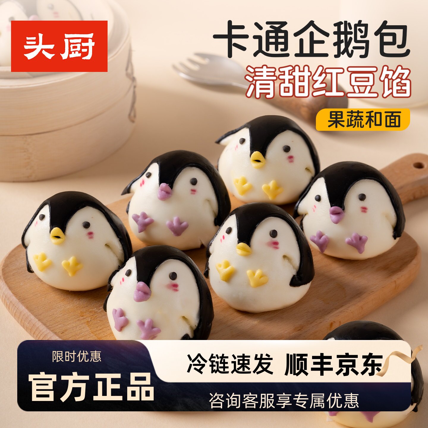 头厨卡通企鹅包子豆沙包天然果蔬泥馒头儿童宝宝早餐半成品490g