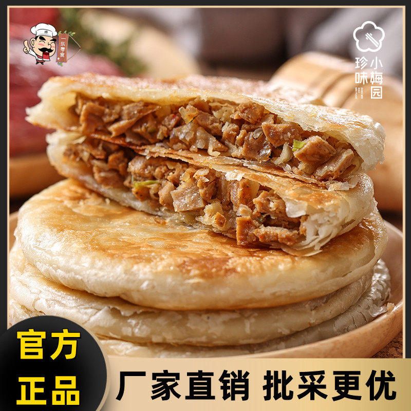 500g*4袋珍味小梅园香酥牛肉饼早餐半成品速冻牛肉馅饼烧肉饼顺丰