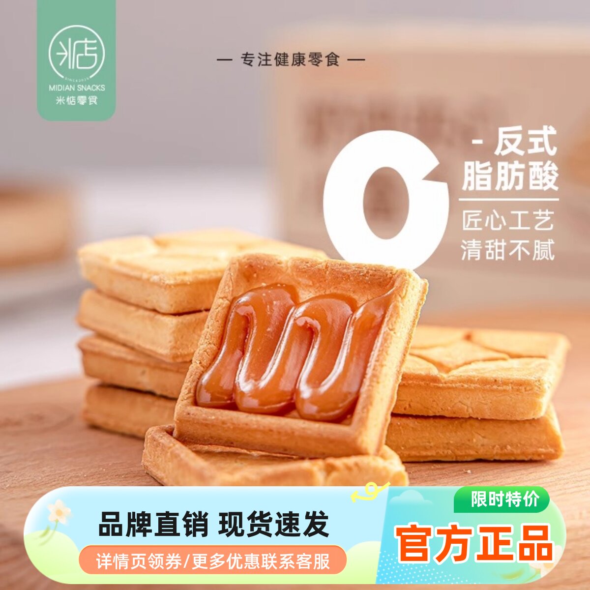 米惦奶油夹心小盒子多种口味